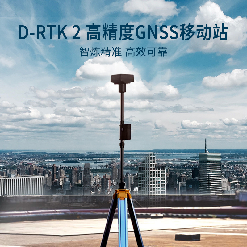 D-RTK 2 高精度GNSS移動(dòng)站,集成的多種數(shù)據(jù)傳輸鏈路以及高性能傳感器，為飛行平臺(tái)提供實(shí)時(shí)差分?jǐn)?shù)據(jù),D-RTK 2 高精度GNSS移動(dòng)站（D-RTK 2 移動(dòng)站）是DJI研發(fā)的高精度接收機(jī)系統(tǒng)，支持全球主流衛(wèi)星導(dǎo)航系統(tǒng)。同時(shí)，D-RTK 2 移動(dòng)站集成的多種數(shù)據(jù)傳輸鏈路以及高性能傳感器，為飛行平臺(tái)提供實(shí)時(shí)差分?jǐn)?shù)據(jù)，讓其獲得厘米級(jí)的三維定位和精準(zhǔn)定向，彌補(bǔ)了GPS、氣壓計(jì)和指南針的不足，為高精度應(yīng)用需求提供精確、可靠的系統(tǒng)解決方案。