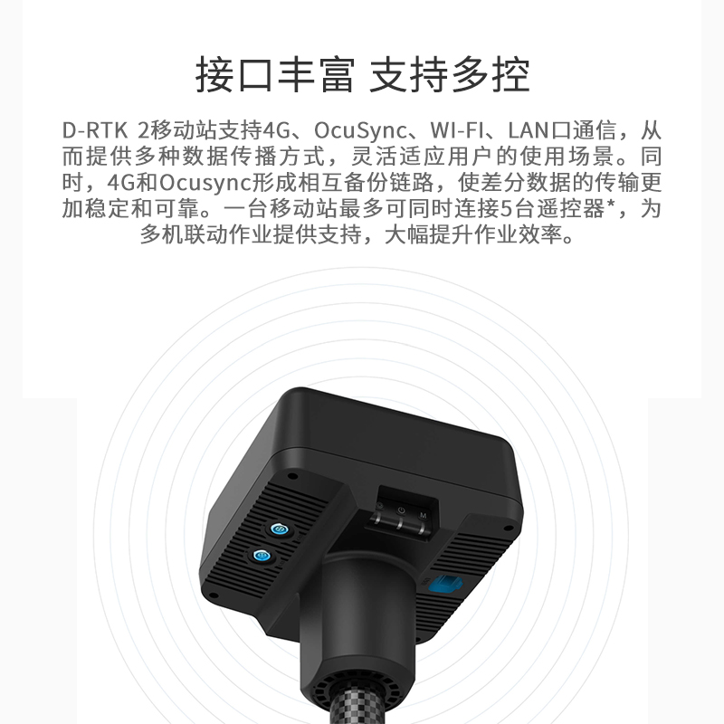 D-RTK 2 高精度GNSS移動(dòng)站,集成的多種數(shù)據(jù)傳輸鏈路以及高性能傳感器，為飛行平臺(tái)提供實(shí)時(shí)差分?jǐn)?shù)據(jù),D-RTK 2 高精度GNSS移動(dòng)站（D-RTK 2 移動(dòng)站）是DJI研發(fā)的高精度接收機(jī)系統(tǒng)，支持全球主流衛(wèi)星導(dǎo)航系統(tǒng)。同時(shí)，D-RTK 2 移動(dòng)站集成的多種數(shù)據(jù)傳輸鏈路以及高性能傳感器，為飛行平臺(tái)提供實(shí)時(shí)差分?jǐn)?shù)據(jù)，讓其獲得厘米級(jí)的三維定位和精準(zhǔn)定向，彌補(bǔ)了GPS、氣壓計(jì)和指南針的不足，為高精度應(yīng)用需求提供精確、可靠的系統(tǒng)解決方案。
